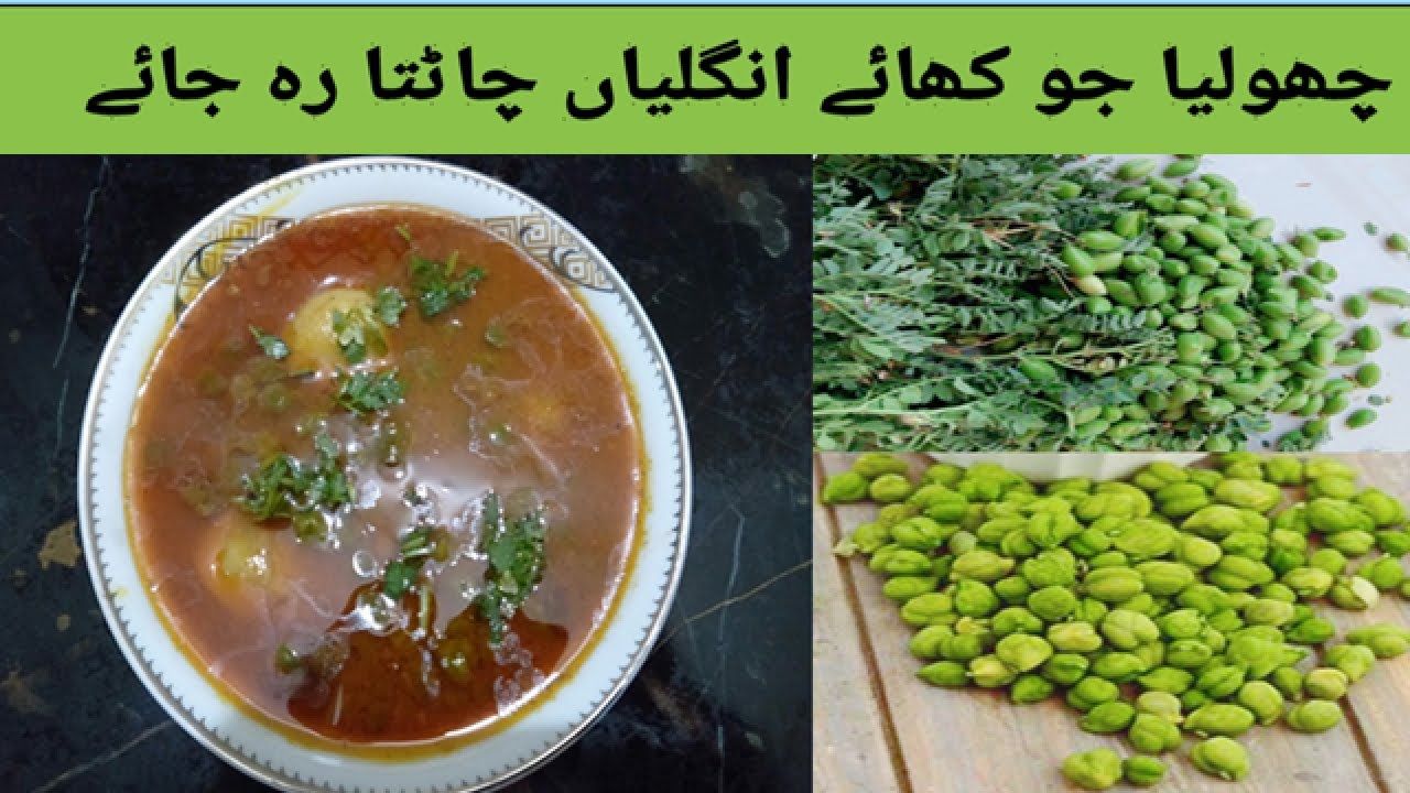 ALU CHOLIYAA  CURRY RECIPE. HARE CHANE K SALUN.ALU CHOLIYA KI SABZI | چھولیہ بنانے کا اصل طریقہ