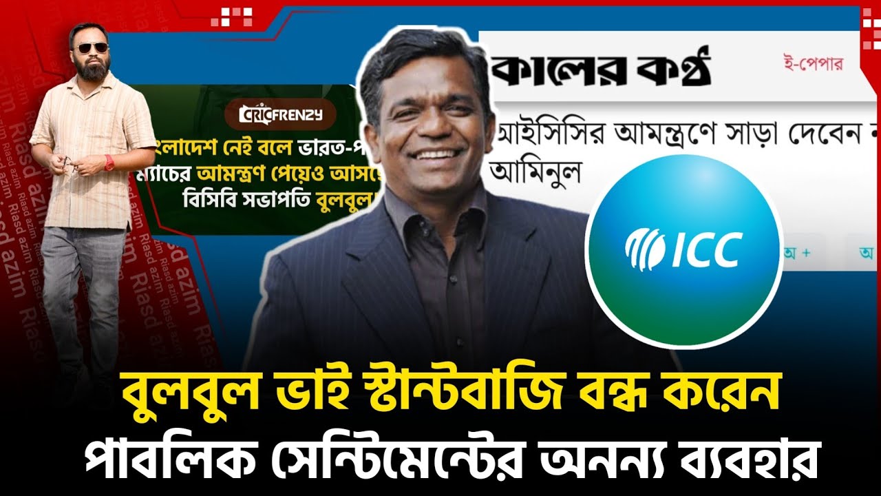 বুলবুল সাহেবের নতুন স্টান্টবাজি! পাবলিক সেন্টিমেন্টের অদম‍্য প্লেয়ার!