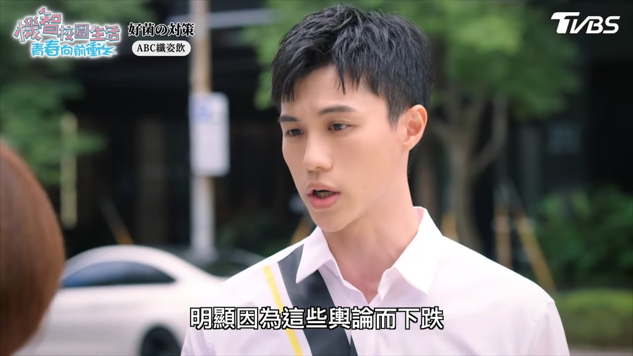 惡有惡報【機智校園生活青春向前衝 EP22-1】Youngsters On Fire