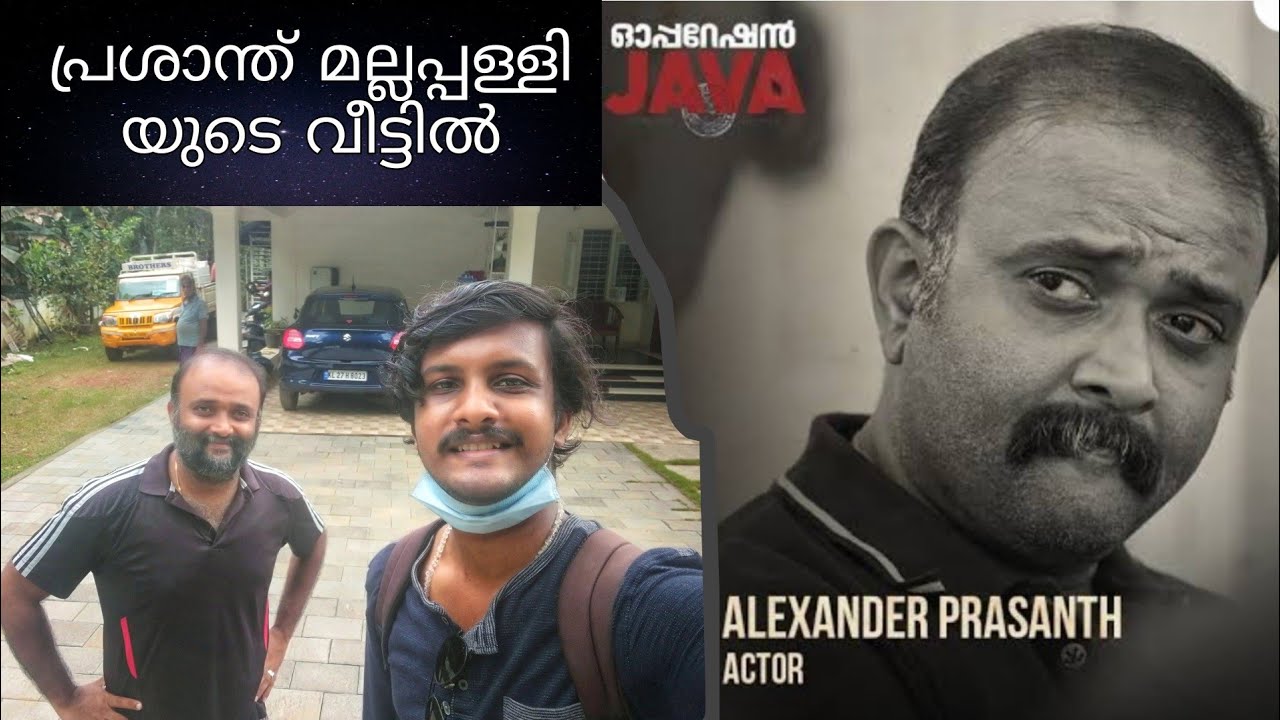 operation java പ്രശാന്ത് അലക്സാണ്ടർ ന്റെ വീട്ടിൽ|Actor prashanth alexander house|ഊരുതെണ്ടൽ|epi-4