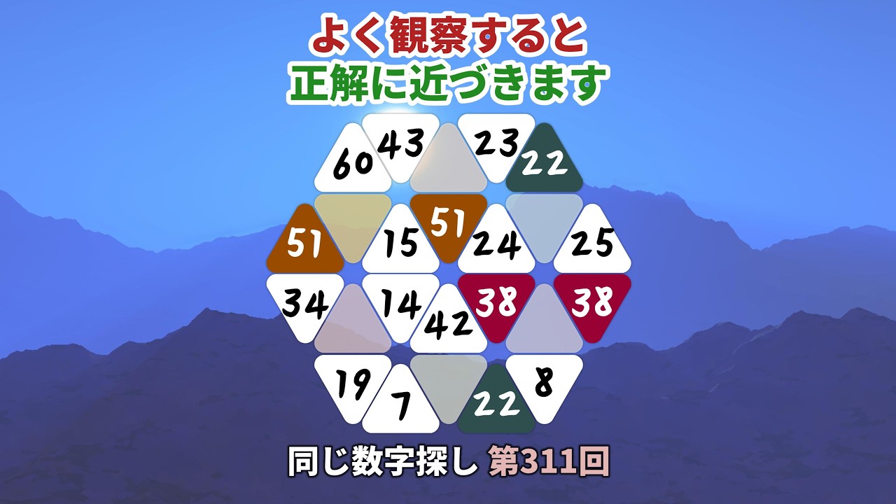 【脳トレ】第311回  - よく観察すると正解に近づきます！ #脳トレ #数字チャレンジ #観察力アップ