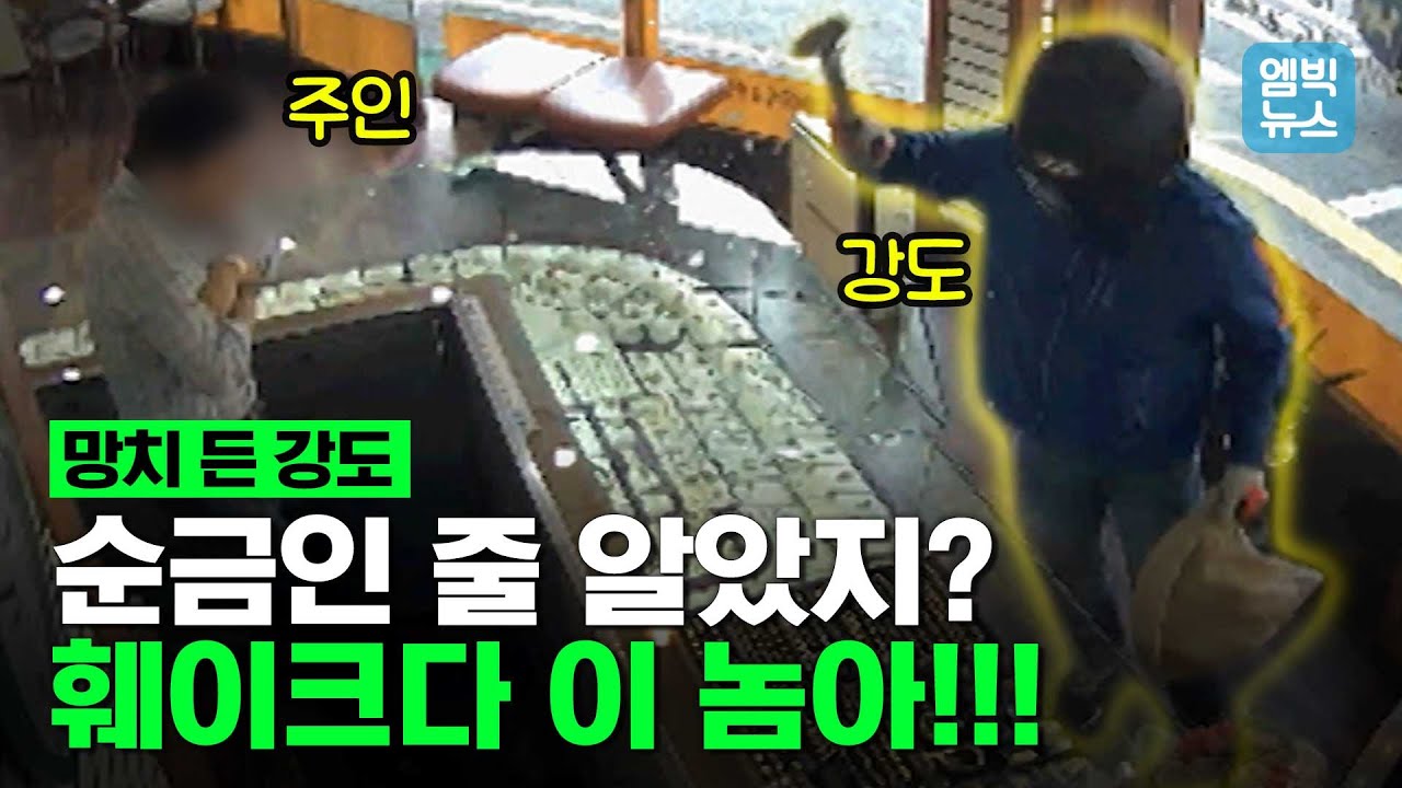 공개수배! 강도가 적성에 맞지 않다는 이 용의자 찾습니다!!