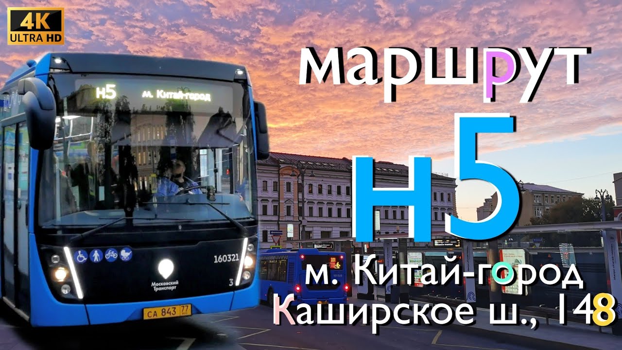 Автобус н5 | метро Китай-город – Каширское шоссе, 148