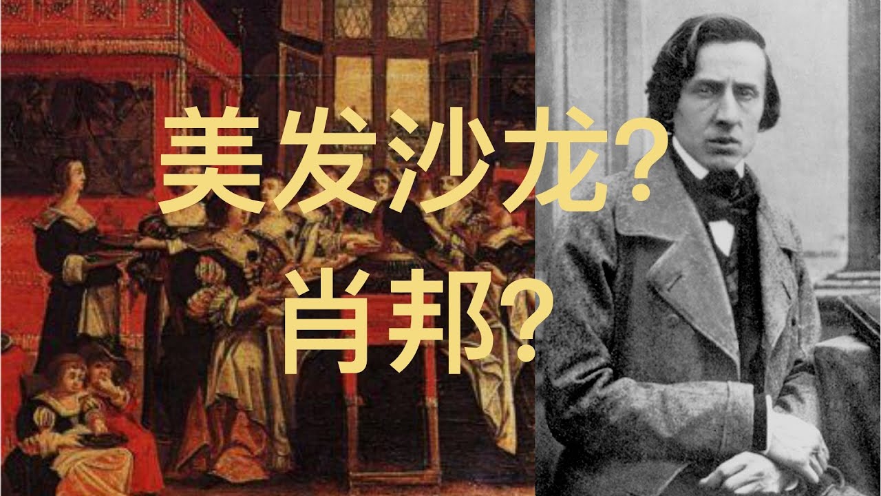 “沙龙”是啥意思？