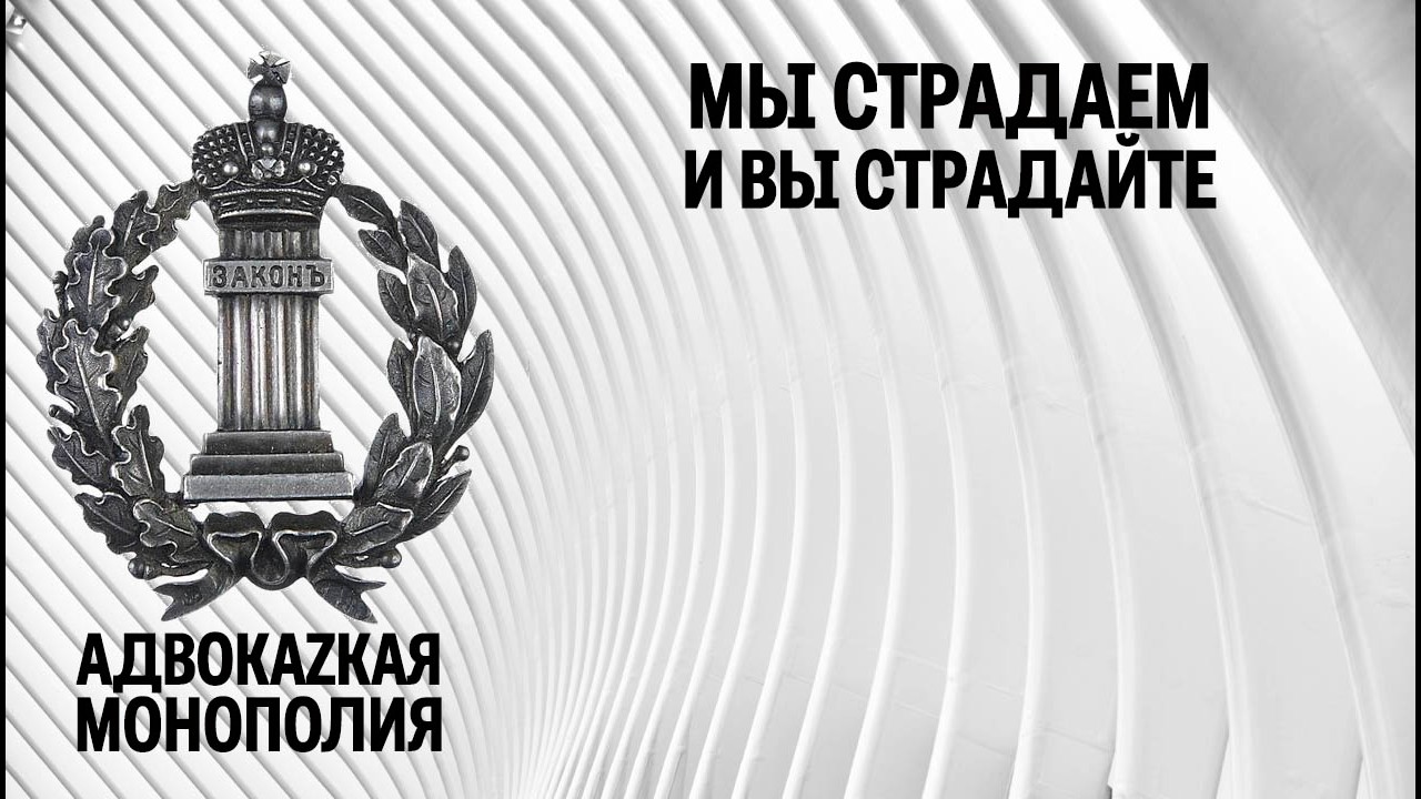 Мы страдаем и вы страдайте