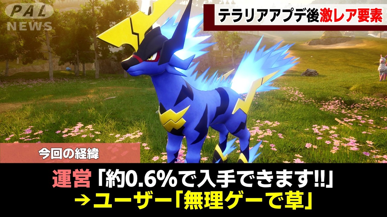 【入手困難!】あまりに低確率すぎたパルワールドの激レア要素4選!【ゆっくり解説】