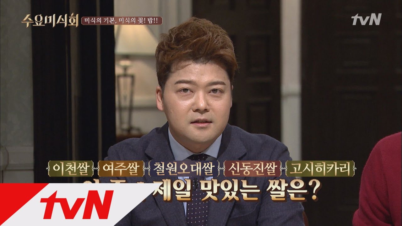 여주vs이천vs철원오대vs신동진vs고시히카리 중 가장 맛있는 쌀은? 수요미식회 44화