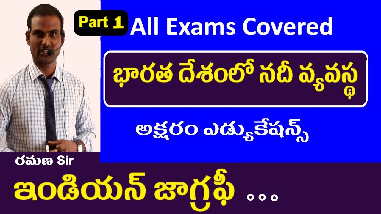 భారత దేశంలో నదీ వ్యవస్థ || Indian Geography Classes in Telugu || Indian Rivers Appsc Tspsc RRB SSC