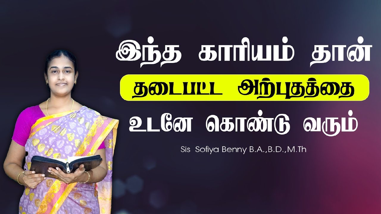 Tamil Christian Message 23.09.2025 || Jesus Miracle Ministry || Matthew 21:22 || Sis Sofiya Benny