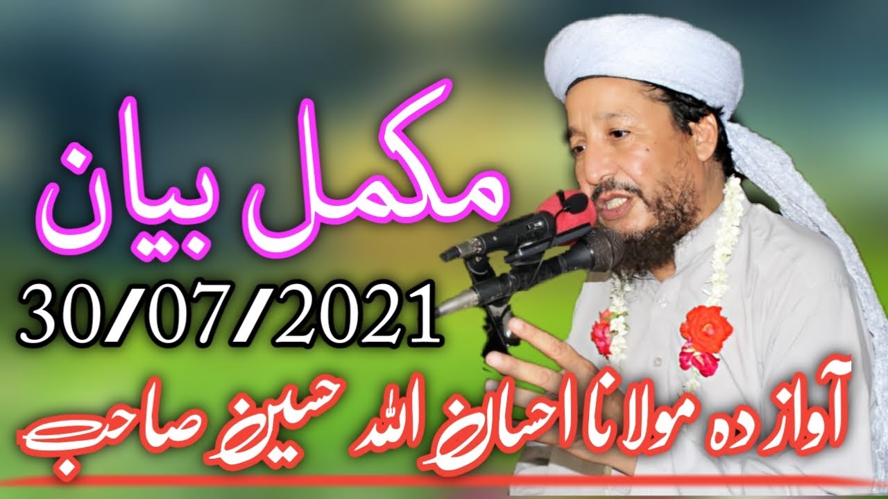 || maulana ihsan ullah Haseen || Pashto Bayan HAZRAT Usman ghani RA zindage.