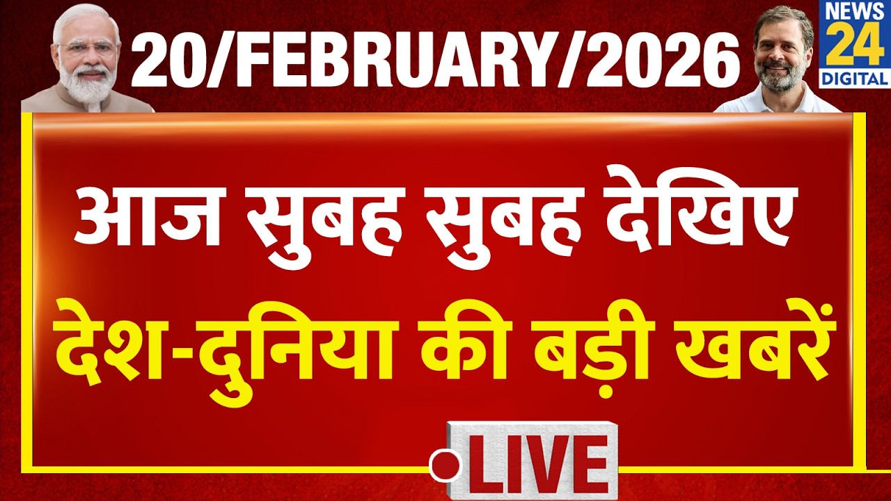 Good Morning Superfast | देश की बड़ी खबरें | 20 Feb 2026 | Modi | Rahul | SIR | Mamata |SC | Mathura