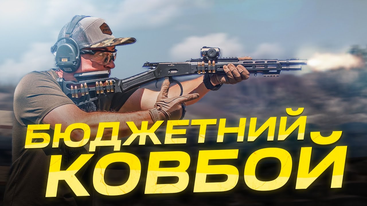 Недорогі ковбойські карабіни зі скобою Генрі від Hugtek