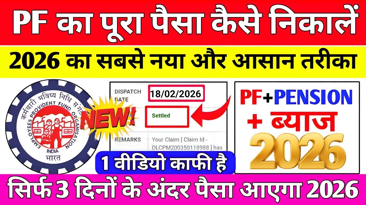 PF Withdrawal New Process 2026 | How to withdraw full PF money online | PF Withdrawal Process 2026