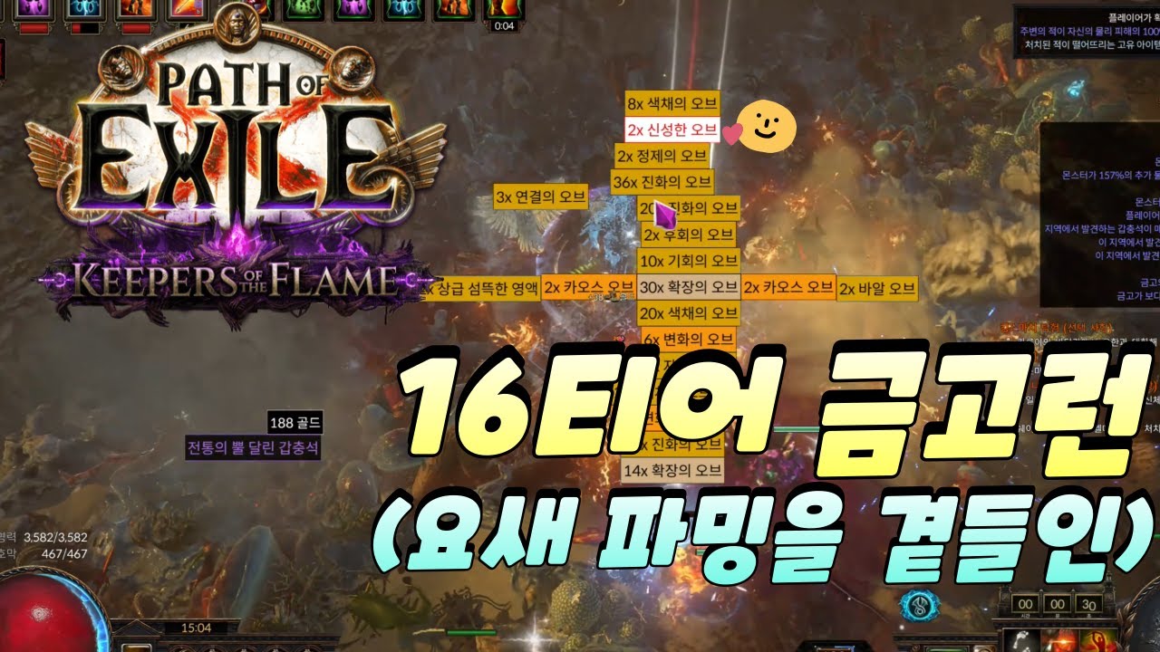 POE 3.27 | 16티어 금고런 (요새 파밍런) / 저투자, 저비용