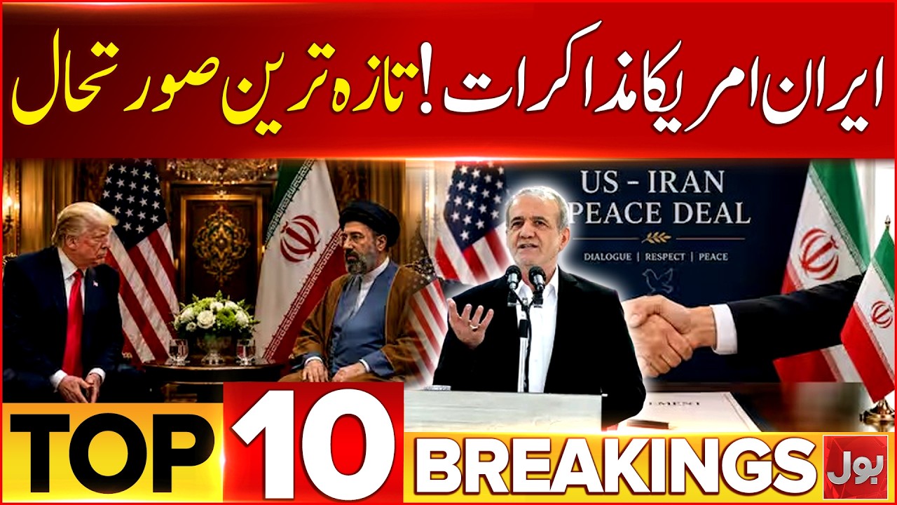 US President Trump disappointed with Israel | Iran-US Deal Talks in Switzerland | BOL News Bulletin