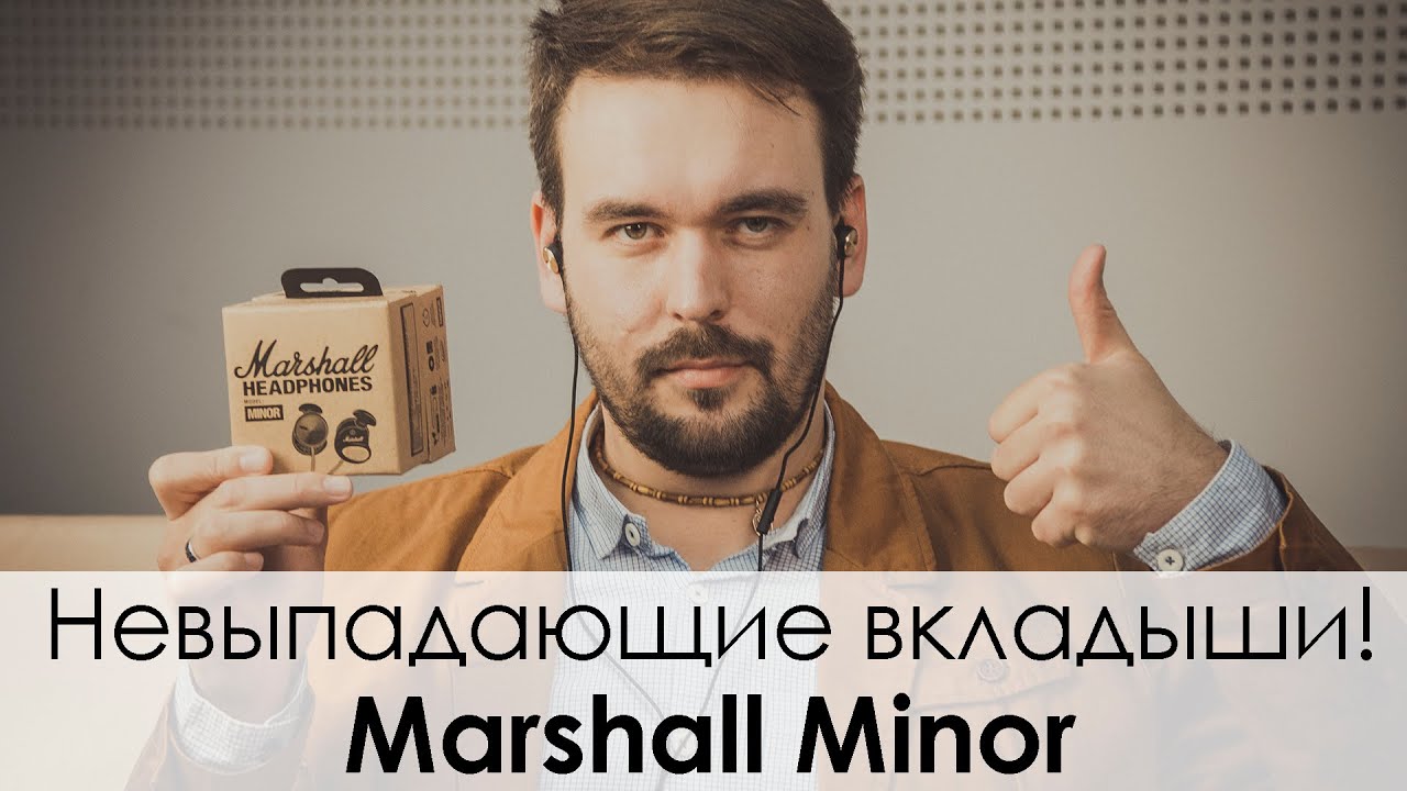 Обзор наушников MARSHALL MINOR ✔ Легенда Рок-н-ролла!