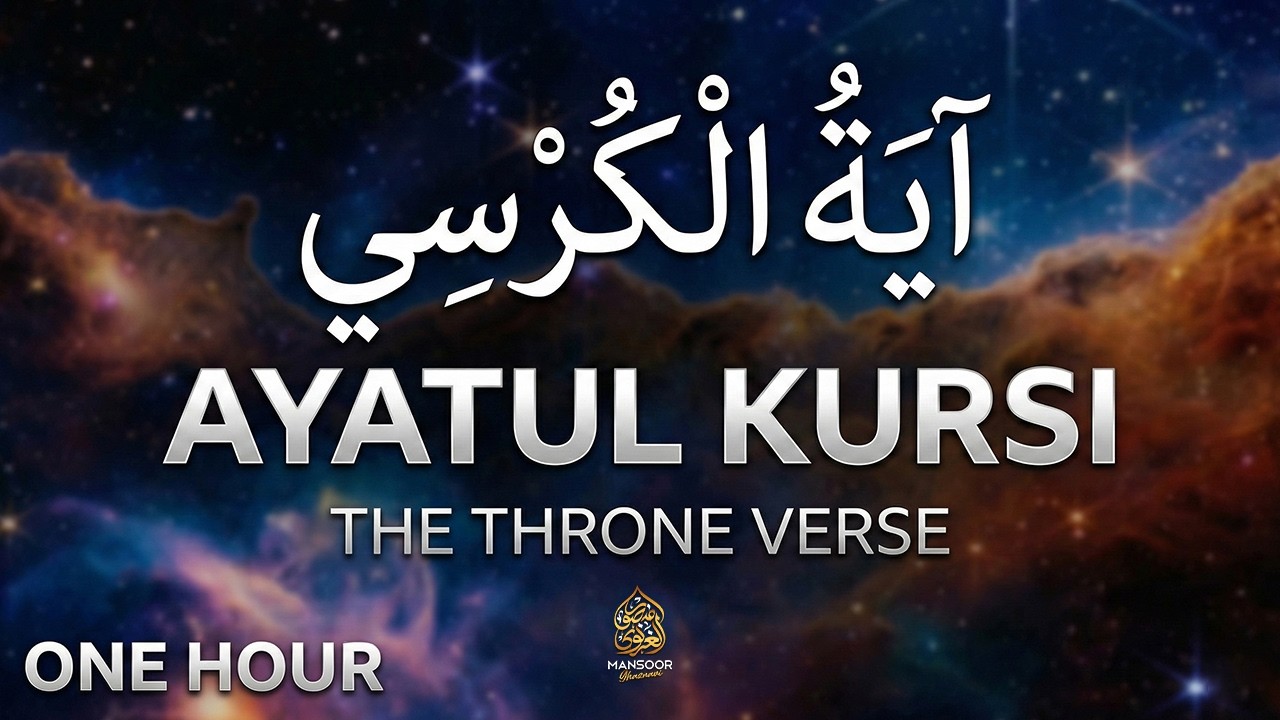 Ayatul Kursi Beautiful Recitation 1 Hour | Protection, Sleep & Healing | The Throne Verse