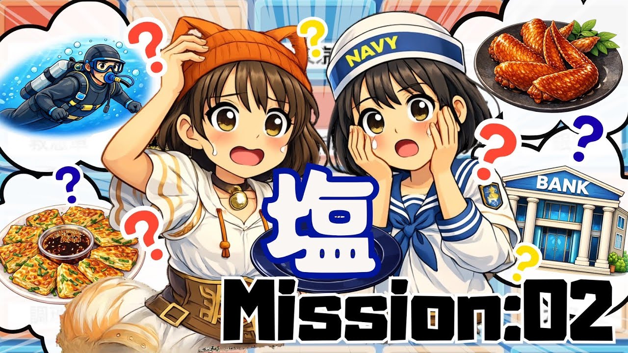 タイミングが重要です。Mission:02 焼き過ぎたチヂミ【コードネーム】【かりん視点】