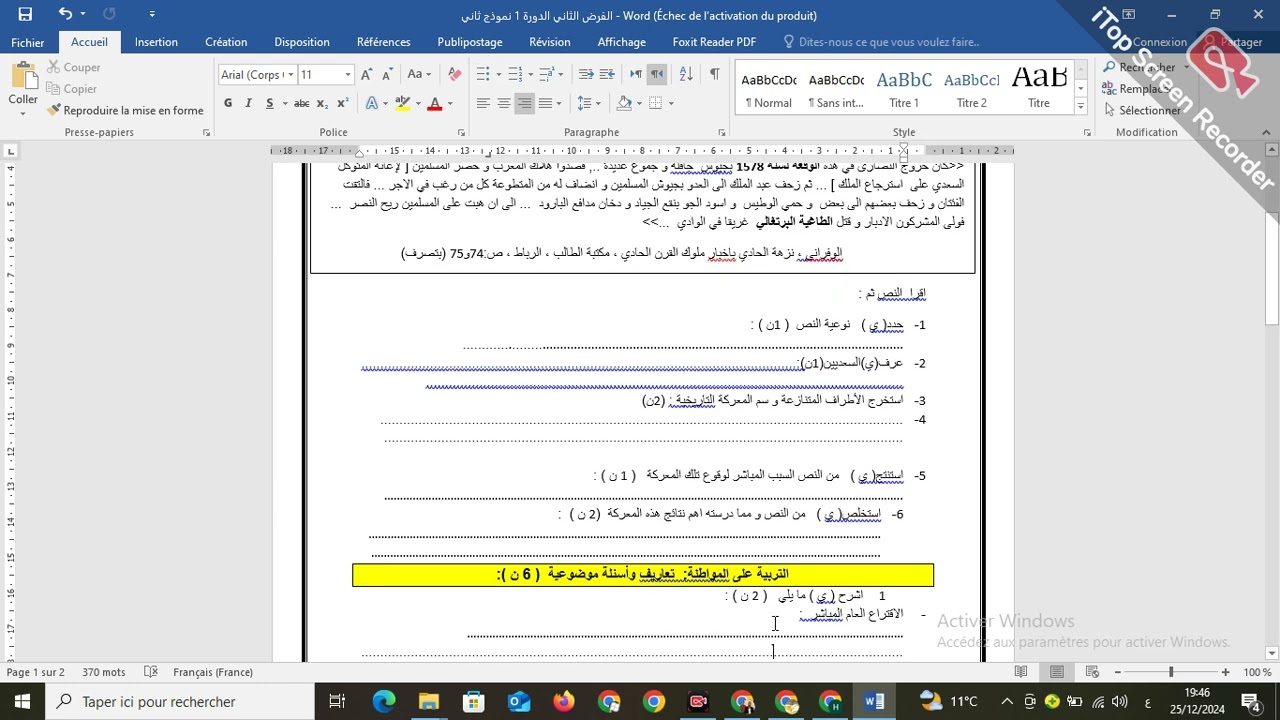 الفرض المحروس الثاني مع التصحيح الثانية اعدادي مادة الاجتماعيات الدورة الأولى