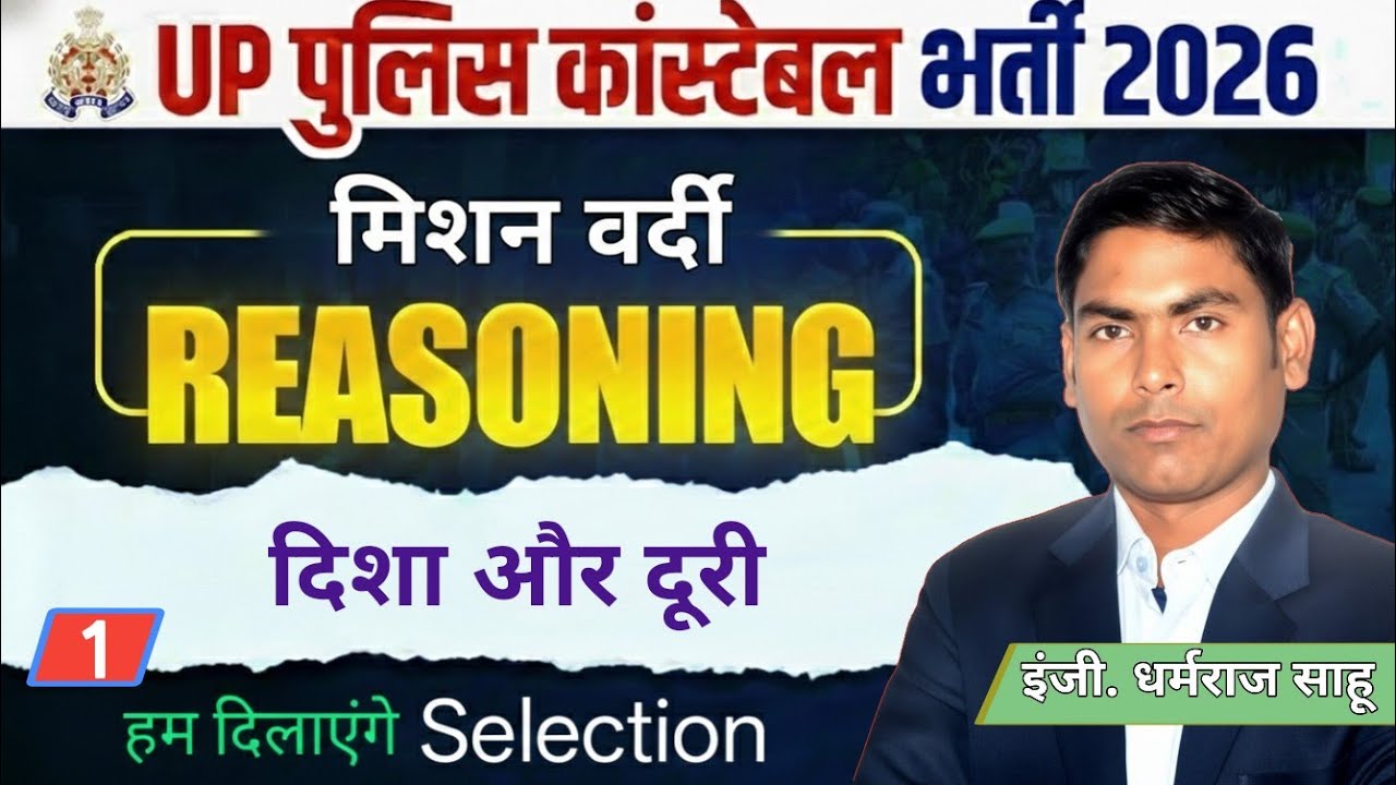 Direction & Distance | Part-1  | रीजनिंग मास्टर ट्रिक | UP Police 2026 | Mission Vardi 