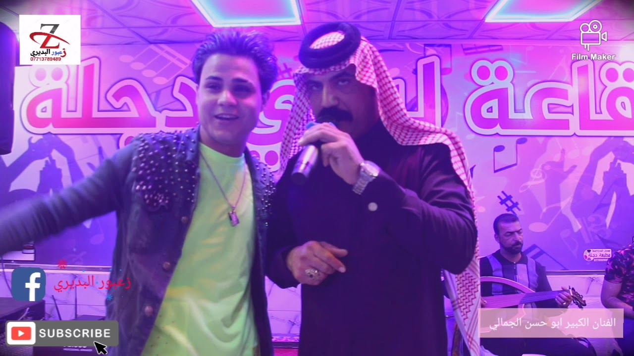 حفل زفاف علي الصبيحاوي بحضور الفنان الكبير ابو حسن الجمالي الف الف مبروك للحجز والاستفسار07713789489