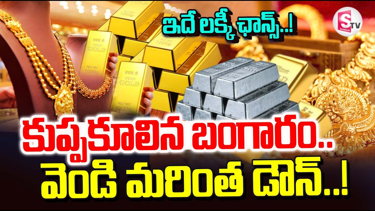 Today Gold Price | Latest Gold Rate | Gold Price Today Hyderabad | @sumantvtirupati