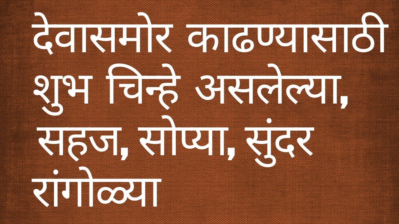 ७ ठिपक्यांची रांगोळी/7×7 Thipkyanchi rangoli/7×7Dots Rangoli/Simple Rangoli@Kokanchi Nidhu