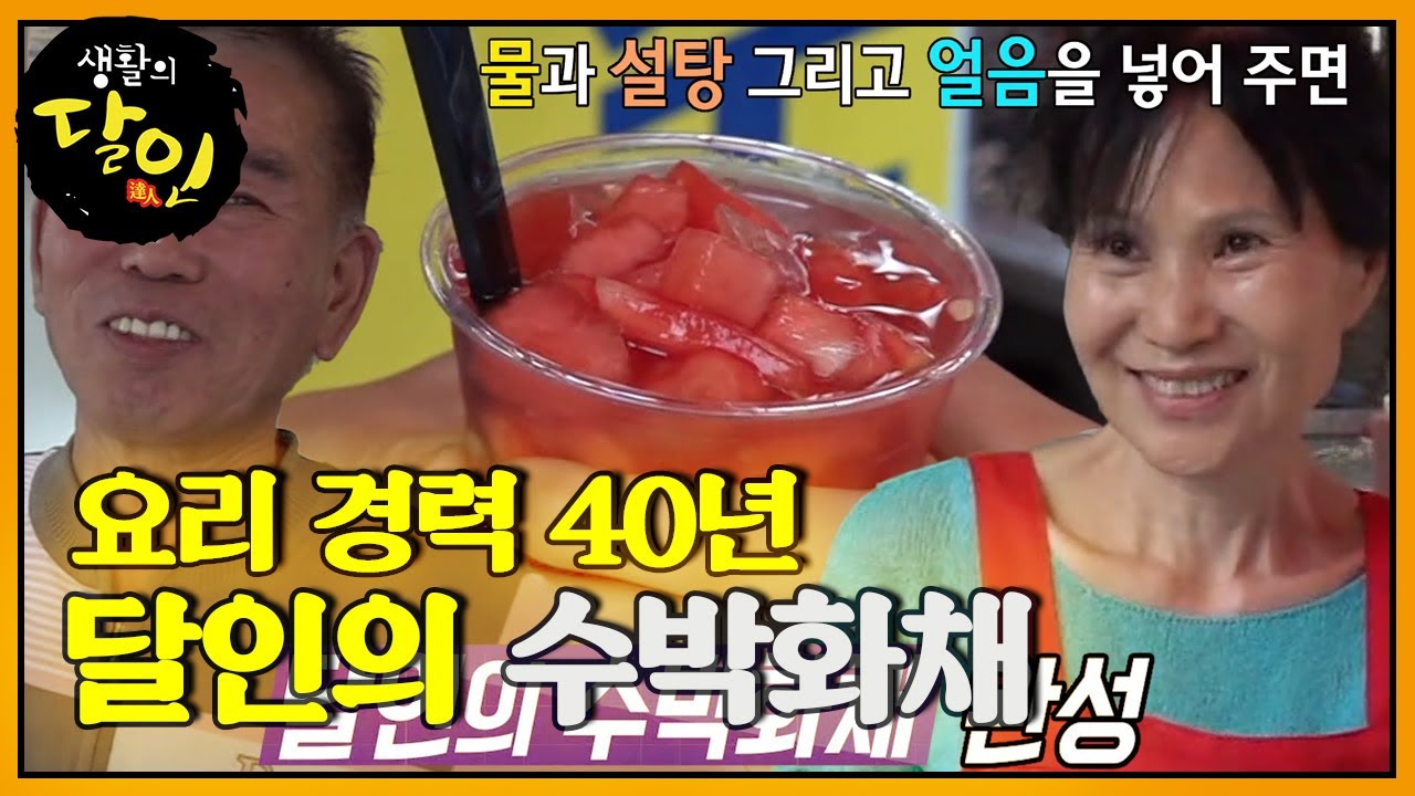 ‘수박화채 달인’ 1,500원에 느끼는 시원함! #생활의달인 #LittleBigMastersReview #SBSstory