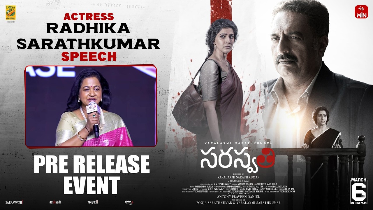 Radhika Sarathkumar Speech | Saraswathi Pre Release Event | Varalaxmi Sarathkumar | Prakash Raj