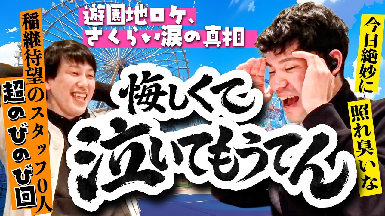 【動画版】#5 本領発揮?!理想のスタッフ０人ラジオ「三遊間のほそ犬スピリッツ」