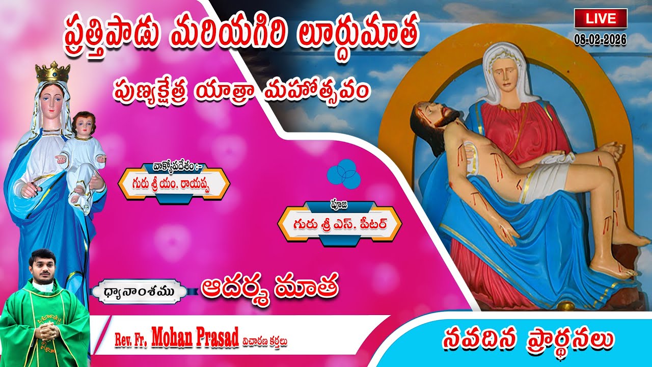 ప్రత్తిపాడు మరియగిరి లూర్దుమాత యాత్రా మహోత్సవం నవదిన కార్యక్రమములు DAY 7 - ఫాదర్ మోహన్ ప్రసాద్ గారు