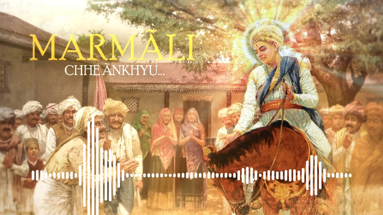 Marmāli Chhe Ānkhyu