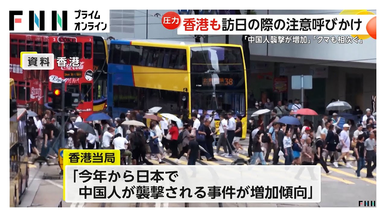 香港でも日本渡航に&ldquo;注意喚起&rdquo;「治安と留学環境が良くない」と日本留学も慎重に検討するようにも呼びかけ　高市首相&ldquo;台湾有事&rdquo;発言うけてか