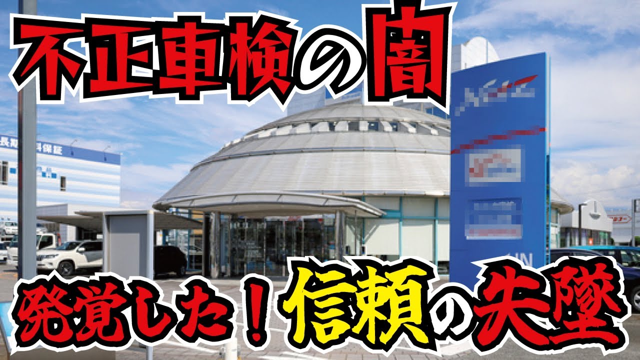 【業界の闇】大手ディーラー不正車検の裏にあった整備士の問題とは！若者の車離れと安い給料