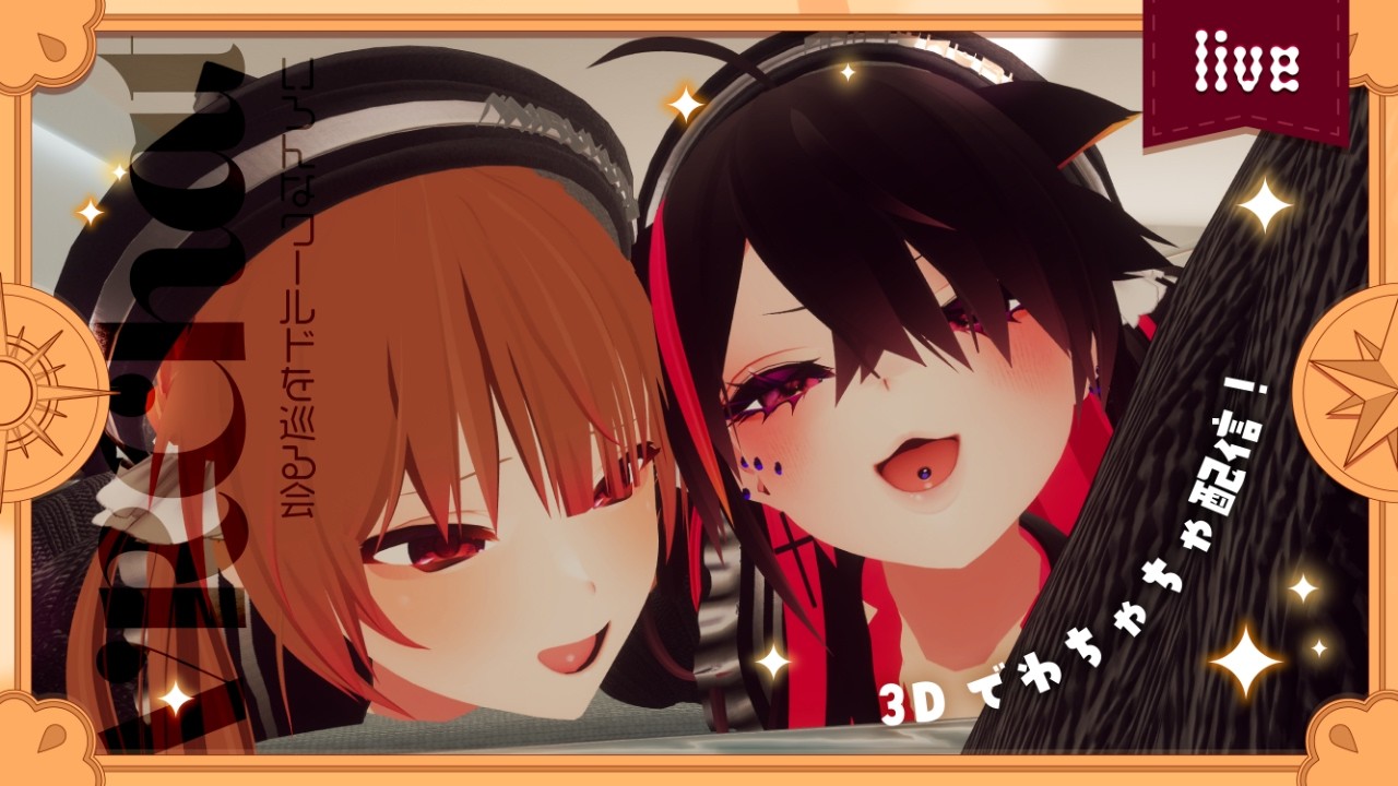 💘【 #VRChat 】色んなワールドを巡りに巡ってチルタイム🌃✨【 #RaBas 】