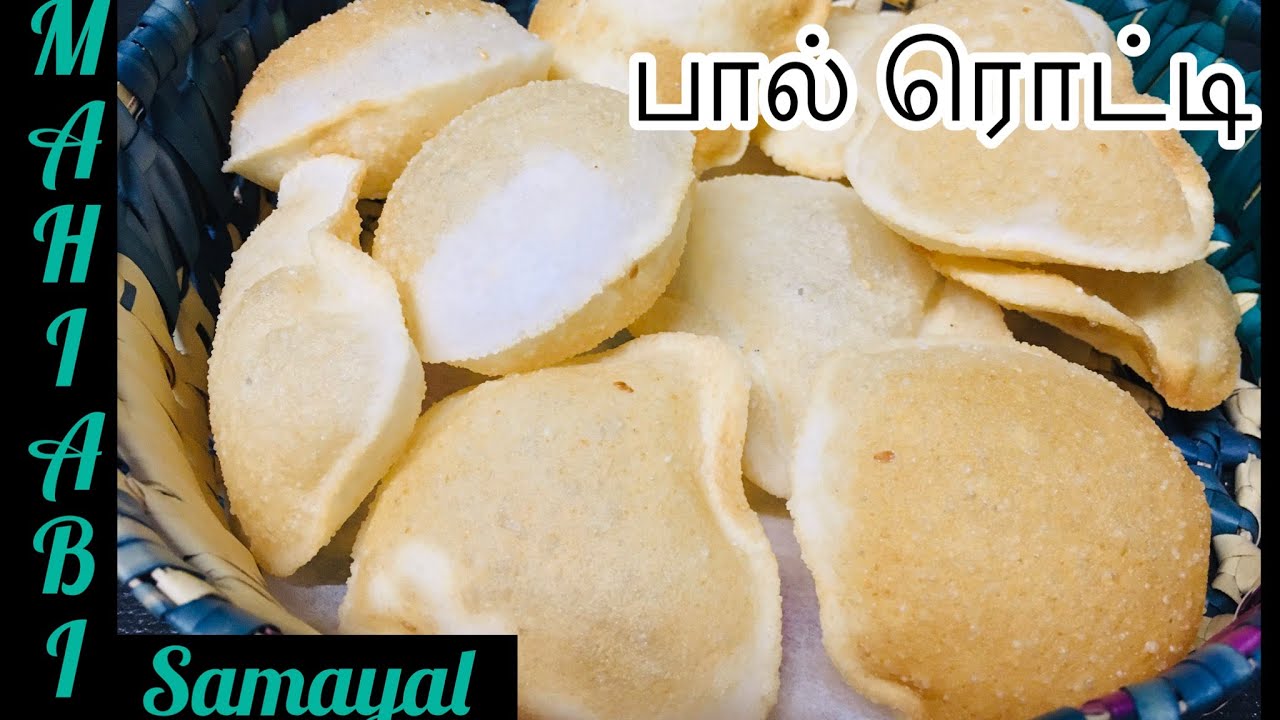 எல்லோரும் இலகுவாக செய்யலாம் பால்ரொட்டி/How to Make Paal Roti