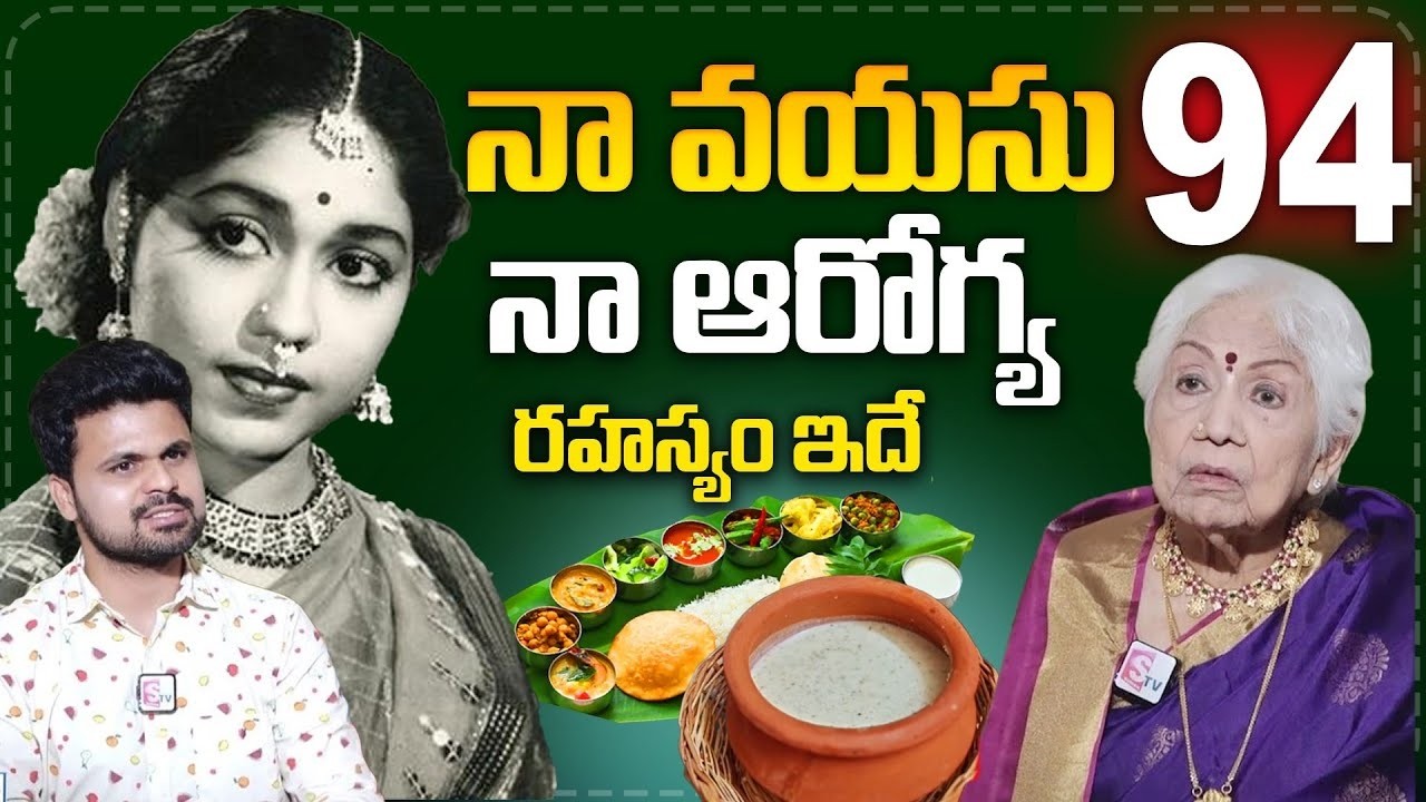 94 Years old Actress Sowcar Janaki Health Diet secret & beauty tips || anchor Roshan || SumanTv