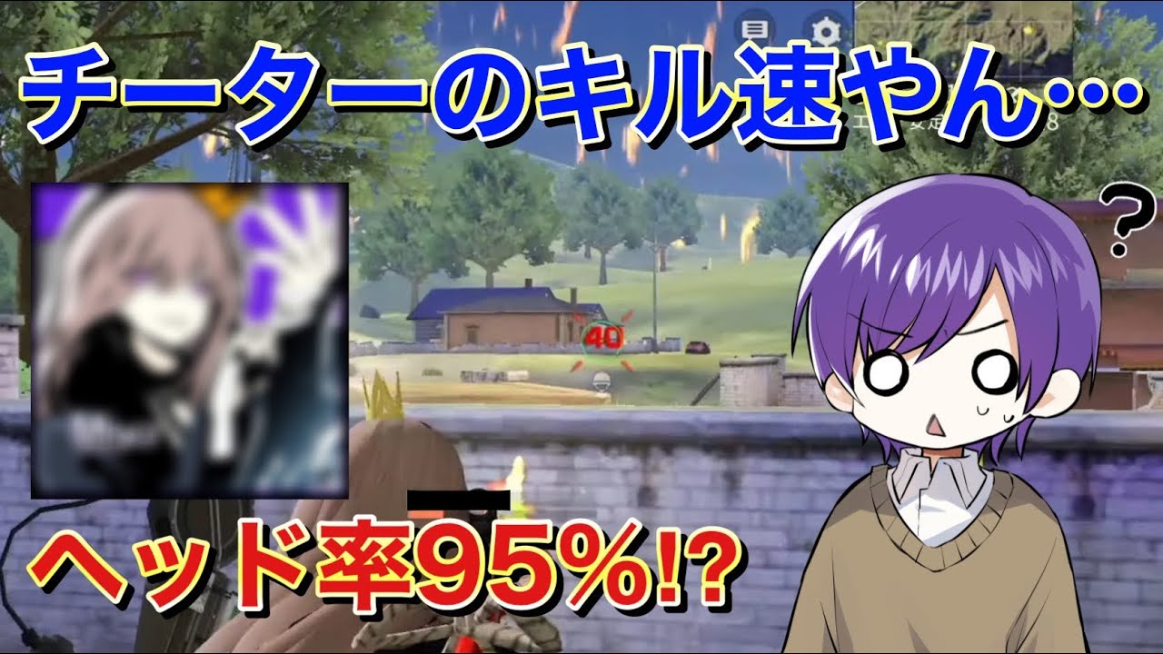 【荒野行動】皇帝超え⁉拡張チーター疑惑のあの人が本物なのか検証してきました【荒野の光】