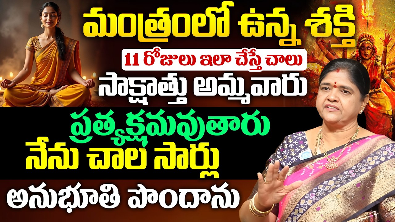 లలిత సహస్రనామంలో ఈ ఒక్క మంత్రం చదివితే  | Kalpavalli About Lalitha Sahasranamam Importance | iDream