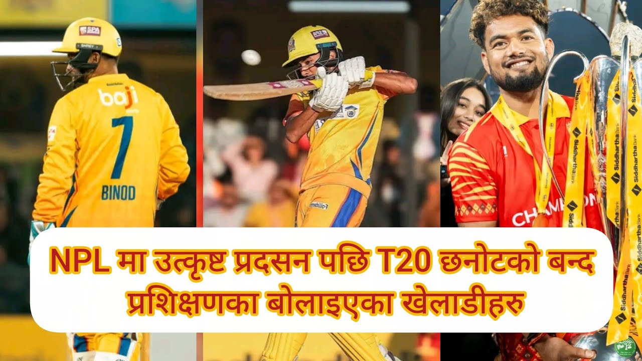 NPL मा उत्कृष्ट प्रदशन पछि बन्द प्रशिक्षणमा परेका खेलाडीहरु 
