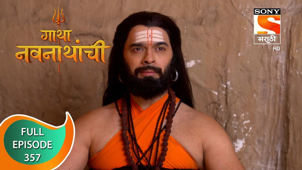 Gatha Navnathanchi - गाथा नवनाथांची - Ep 357 - Full Episode - 16th July 2022