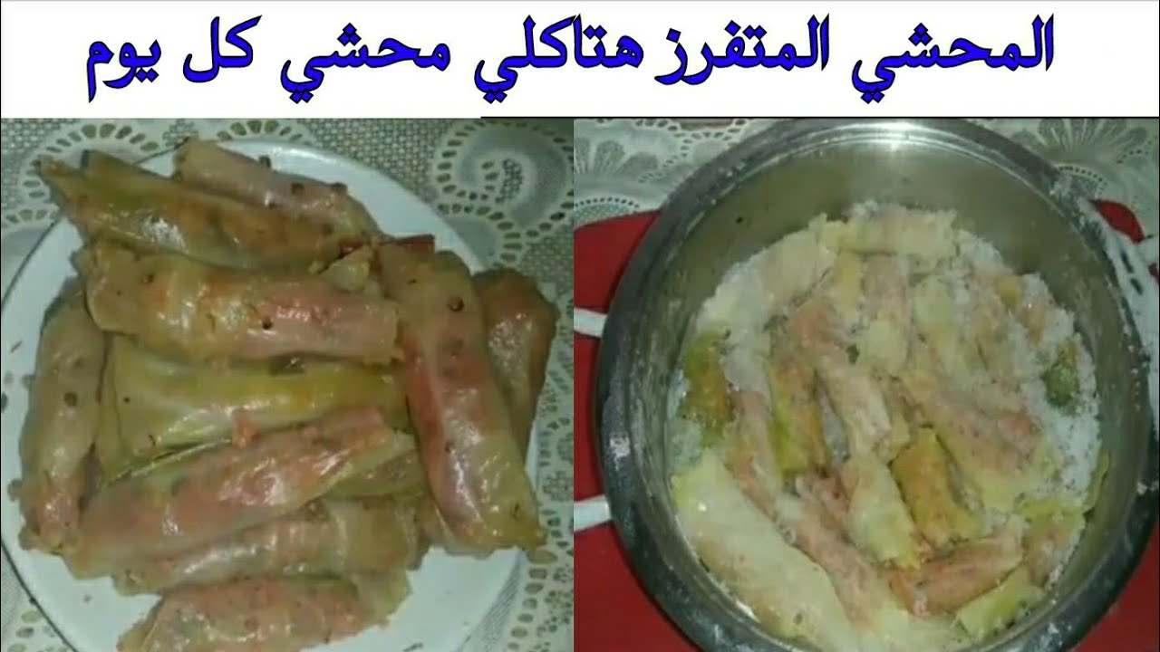 لفي المحشي وفرزيه وعلي طول اطبخيه المحشي المفرز احلي من العادى هيسهل حياتك وعزوماتك ورمضان كريم