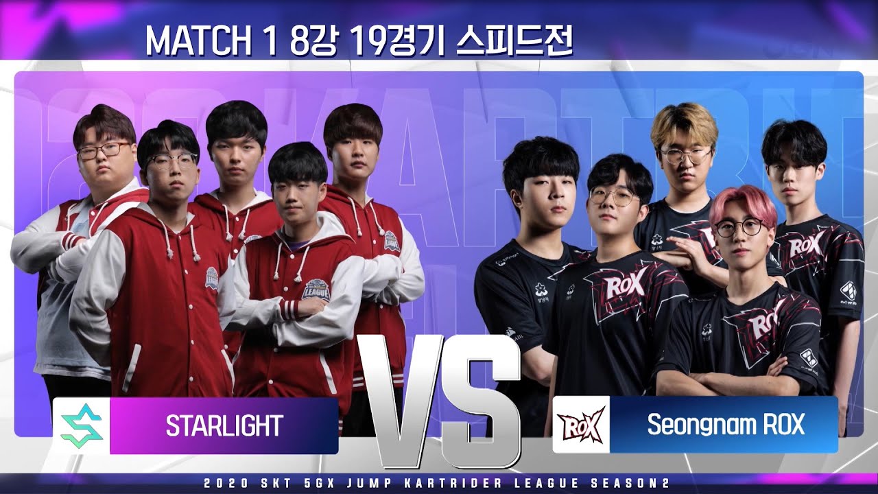 [카트라이더 리그] MATCH1 8강 19경기 스피드전 - STARLIGHT VS 성남 ROX [20.09.23]