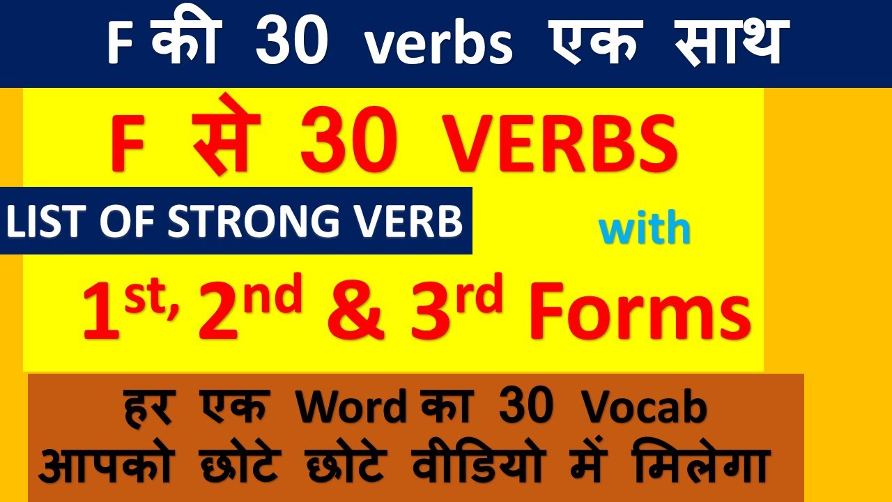 HOW TO LEARN VERB WITH FIRST , SECOND AND THIRD FORM RELATED F