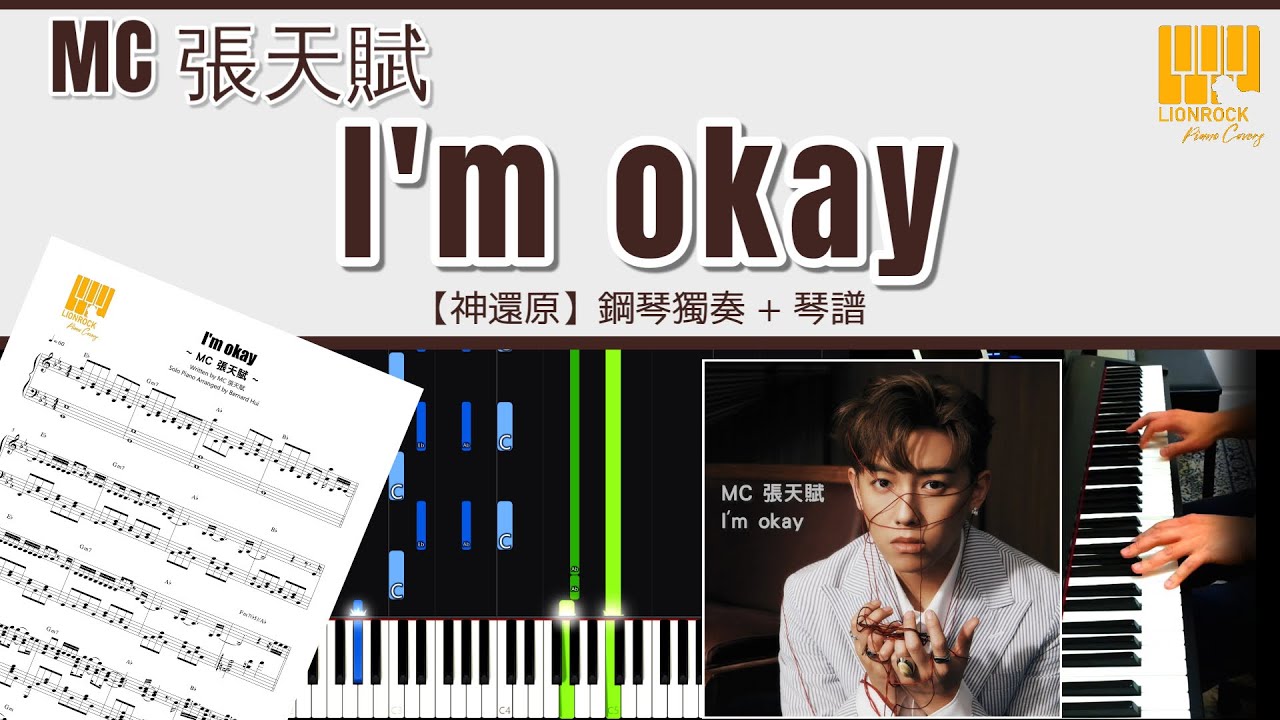 I'm okay / MC 張天賦   | 鋼琴獨奏【神還原 Piano Cover】+ 琴譜下載 + 教學 Tutorial