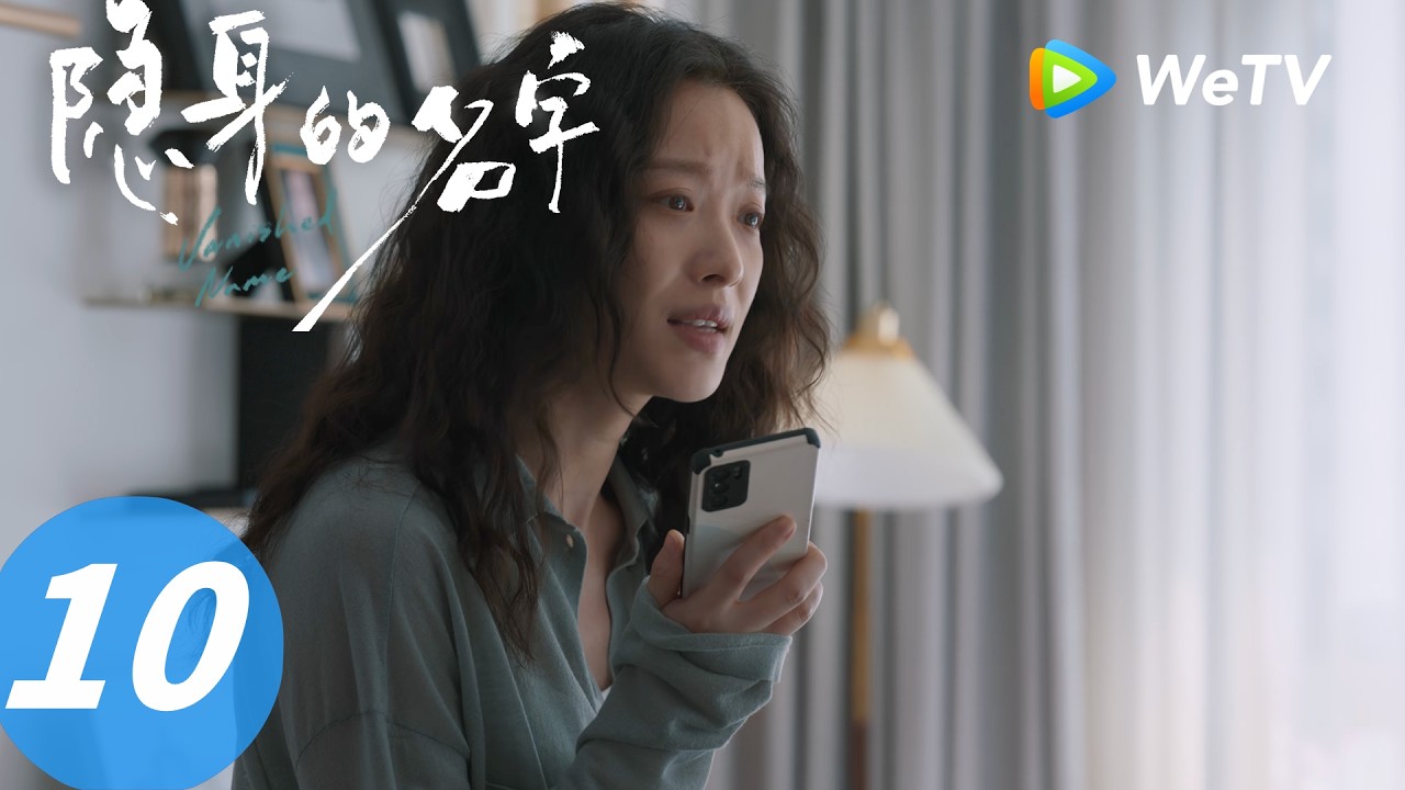 《隐身的名字》Vanished Name  EP10｜寄人篱下 At Someone Else's Mercy｜ENG SUB