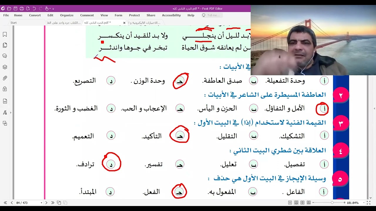 حل بلاغة - ثانوية عامة - النموذجان الحادي عشر والثاني عشر - من كتاب البرهان - الجزء الثاني