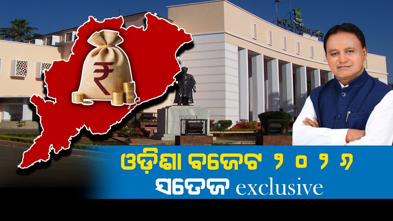 ଓଡ଼ିଶା ବଜେଟ ଉପସ୍ଥାପନ କରୁଛନ୍ତି ମୁଖ୍ୟମନ୍ତ୍ରୀ l Satej News l Odisha Budget l Budget 2026 l Mohan Majhi