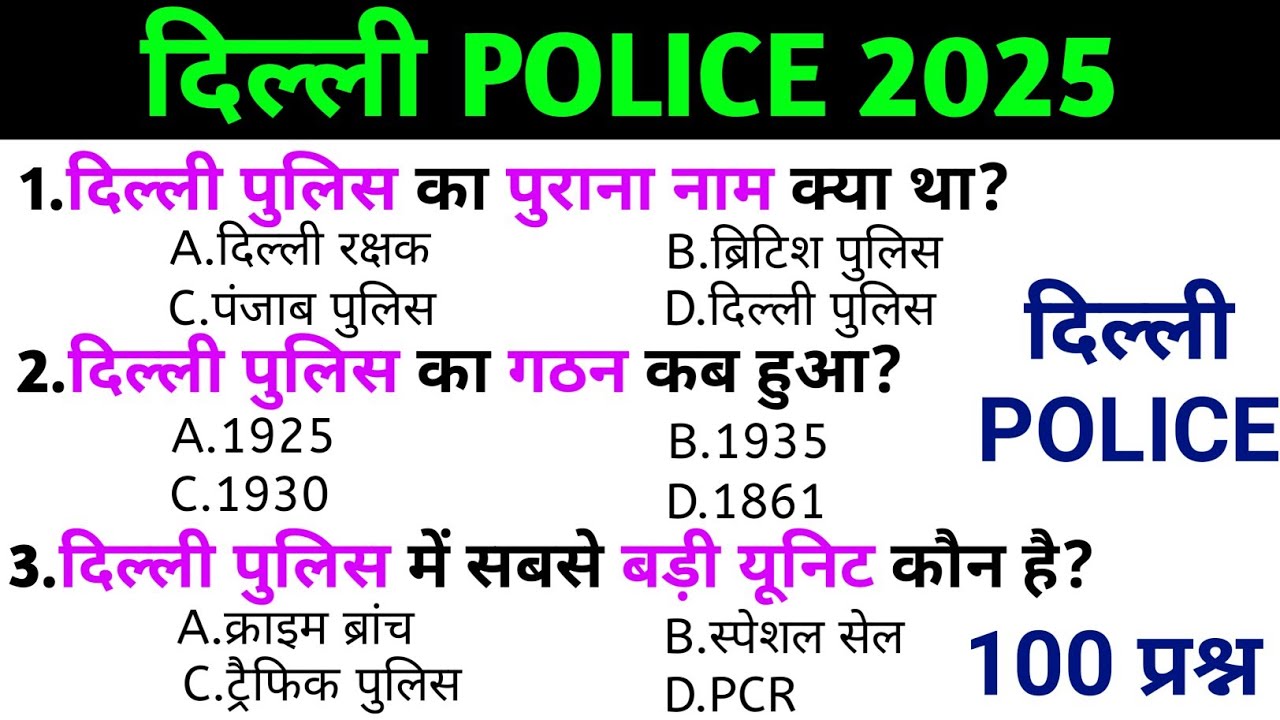 दिल्ली पुलिस exam 2025 | delhi police gk questions | delhi police 2025 gk questions