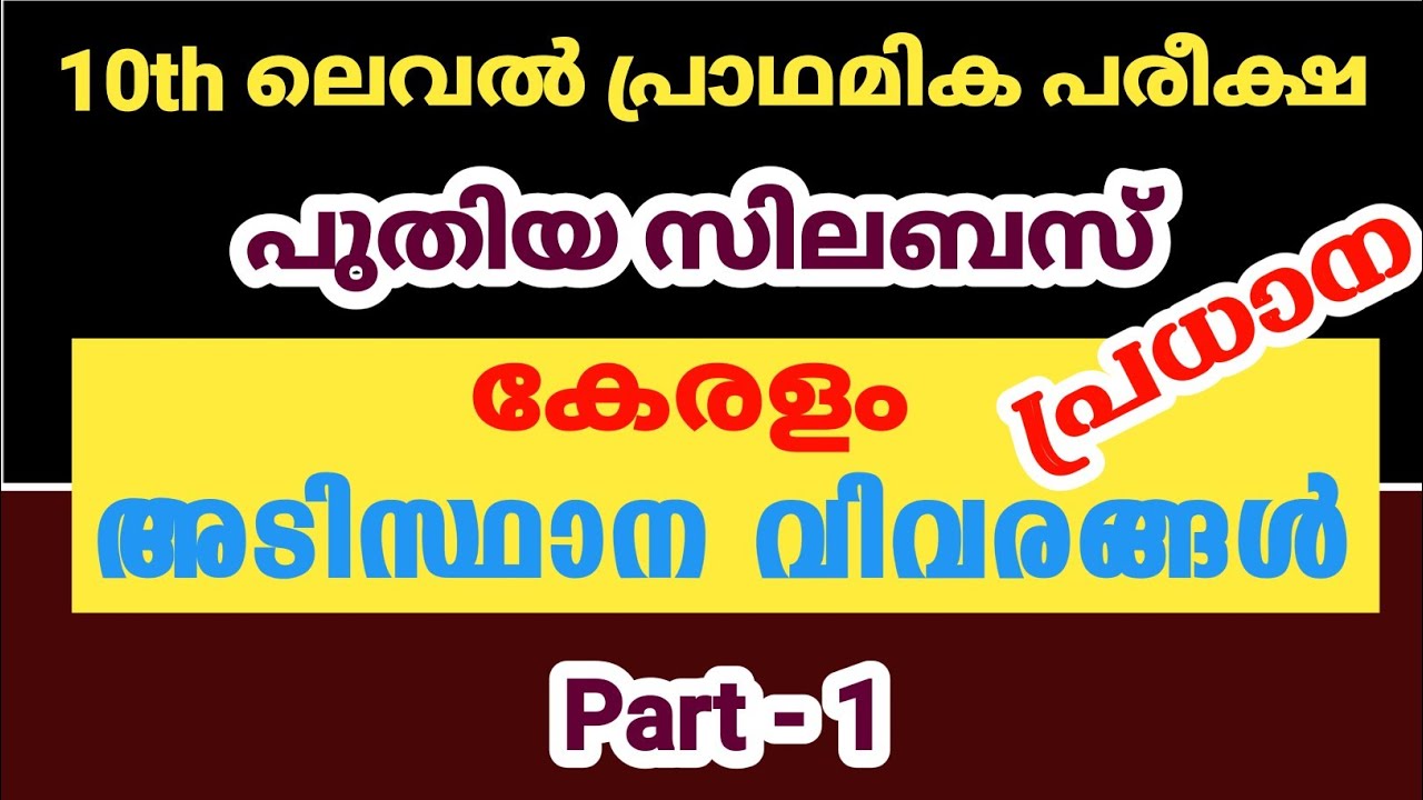 Important GK|LGS Main|LDC Main|Kerala PSC|Office Attendant #keralapsc #psckerala #ldc2021 #lgs2021